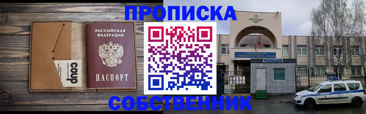 прописка от собственника в Краснослободске