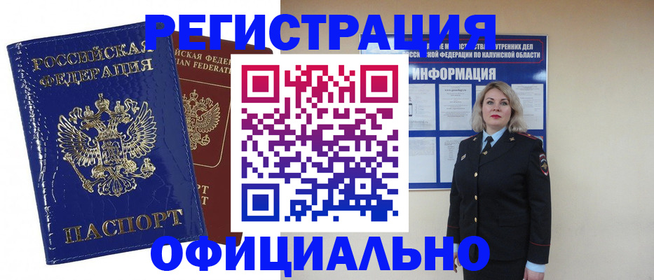 купить прописку в Краснослободске