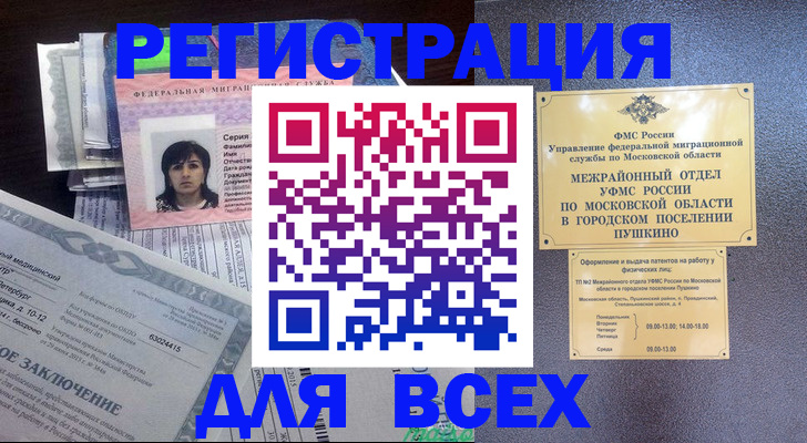 временная прописка в Краснослободске