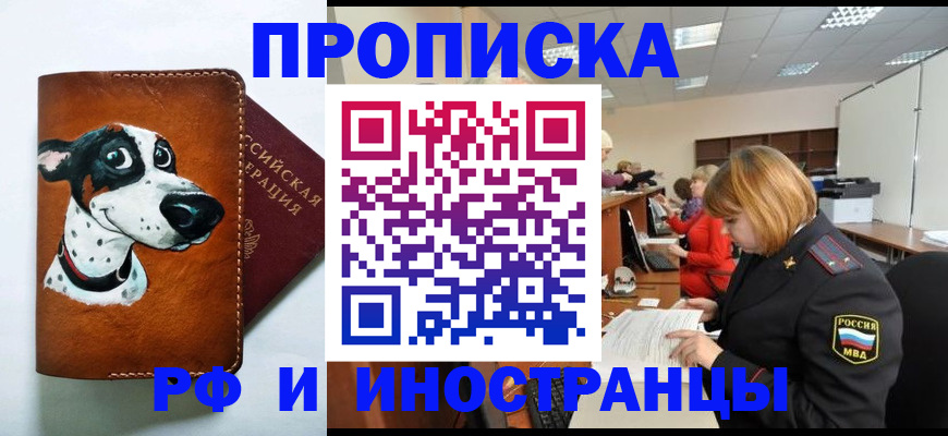 прописка для работы в Краснослободске