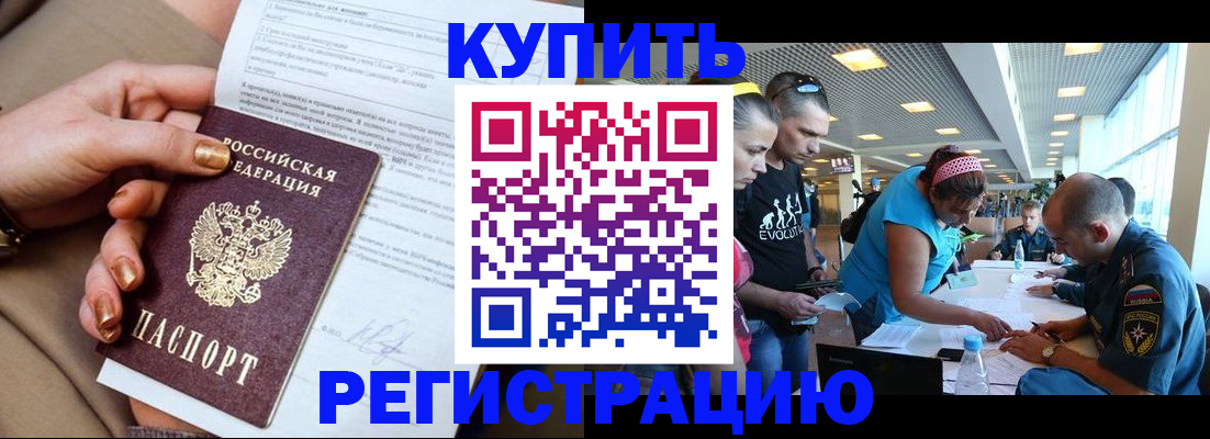 прописка законно в Краснослободске