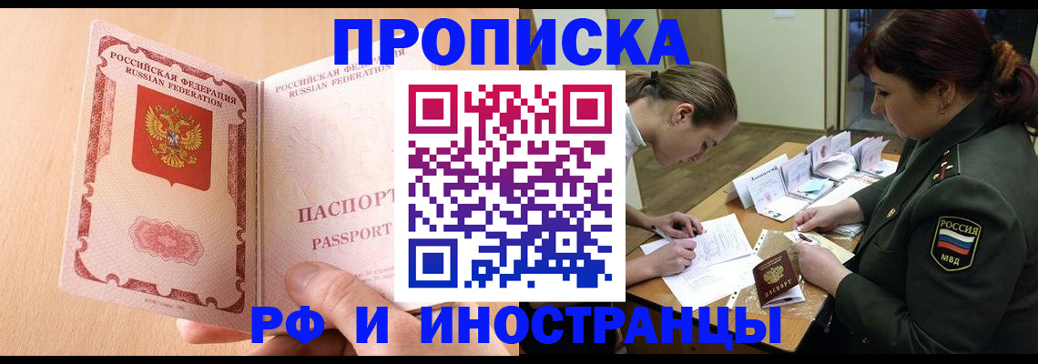 прописка поиск в Краснослободске
